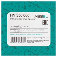 Тяга / стойка стабилизатора ABSEL 1441305486 HN350060 ZL0W VQ4 - Изображение 5