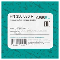Тяга / стойка стабилизатора ABSEL 7L 4YN HN350076R 1441305487 - Изображение 5