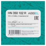 Тяга / стойка стабилизатора ABSEL HN350102R G7QN V6 1441305491 - Изображение 5