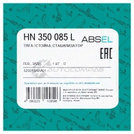 Тяга / стойка стабилизатора ABSEL HN350085L W U7PF 1441305535 - Изображение 5