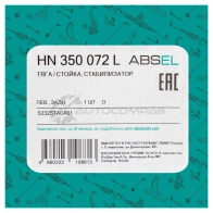 Тяга / стойка стабилизатора ABSEL 1441305537 HN350072L 3BUVS C - Изображение 5