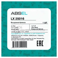 Фильтр воздушный ABSEL 1441305601 LX25016 1JIME8 1 - Изображение 5