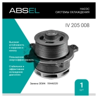 Помпа, водяной насос ABSEL J6S MA IV205008 1441305748