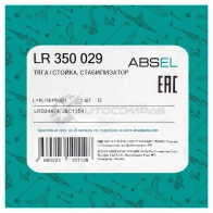 Тяга / стойка стабилизатора ABSEL 1441305759 IN G8P2 LR350029 - Изображение 5