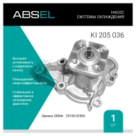 Помпа, водяной насос