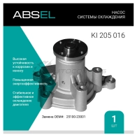 Помпа, водяной насос