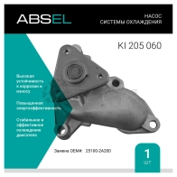 Помпа, водяной насос