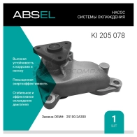 Помпа, водяной насос