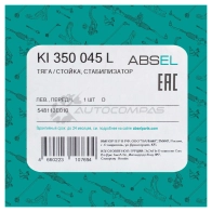 Тяга / стойка стабилизатора ABSEL KI350045L 1441306000 GBFO M8 - Изображение 5