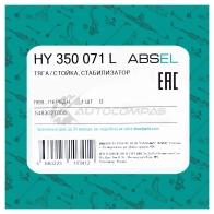 Тяга / стойка стабилизатора ABSEL 1441306029 GW X3XI HY350071L - Изображение 5