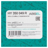 Тяга / стойка стабилизатора ABSEL 1441306042 HY350049R I SCJU - Изображение 5
