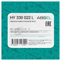 Наконечник рулевой тяги ABSEL HY330022L F CVAV 1441306144 - Изображение 5