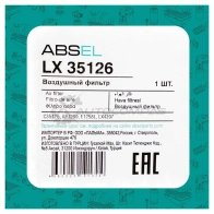 Фильтр воздушный ABSEL LX35126 1441306301 P8FJ 5 - Изображение 5