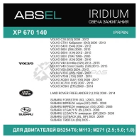 Свеча зажигания ABSEL XP670140 1441306316 5FIW CQ - Изображение 5