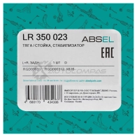 Тяга / стойка стабилизатора ABSEL DX 9ANX LR350023 1441306381 - Изображение 5