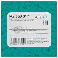 Тяга / стойка стабилизатора ABSEL R MUVW5 MZ350017 1441306438 - Изображение 5