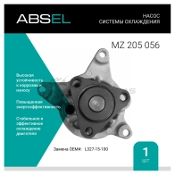 Помпа, водяной насос