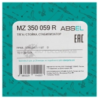 Тяга / стойка стабилизатора ABSEL 1441306562 MZ350059R 4TJ WINW - Изображение 5