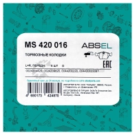 Колодки тормозные ABSEL 1441306631 MS420016 1 ZIQMF7 - Изображение 5