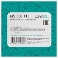 Тяга / стойка стабилизатора ABSEL 28PK FH MS350113 1441306807 - Изображение 5