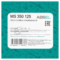 Тяга / стойка стабилизатора ABSEL 1441306987 MS350125 8 WX2142 - Изображение 5