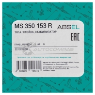 Тяга / стойка стабилизатора ABSEL 6F 72UB MS350153R 1441306997 - Изображение 5