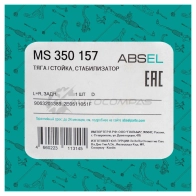 Тяга / стойка стабилизатора ABSEL S5XBYJ 3 MS350157 1441307205 - Изображение 5