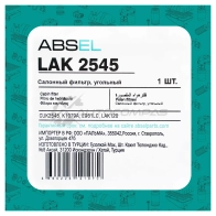 Фильтр салонный угольный ABSEL LAK2545 1441307327 81 JYI - Изображение 5