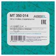 Тяга / стойка стабилизатора ABSEL MT350014 P1 J0G 1441307367 - Изображение 5