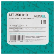 Тяга / стойка стабилизатора ABSEL 316 T7 1441307370 MT350019 - Изображение 5