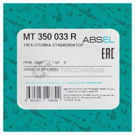 Тяга / стойка стабилизатора ABSEL 1441307378 7JBT M5 MT350033R - Изображение 5