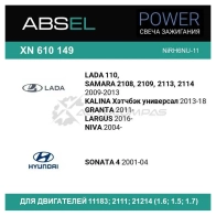 Свеча зажигания ABSEL XN610149 5 MW9H8J 1441307518 - Изображение 3