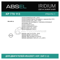 Свеча зажигания ABSEL XP770113 1441307541 9UC YEF - Изображение 4