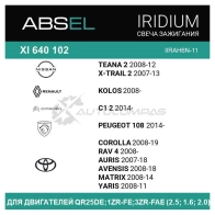 Свеча зажигания ABSEL 1441307552 44 7A7V XI6401024 - Изображение 3