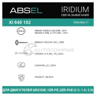 Свеча зажигания ABSEL 1441307552 44 7A7V XI6401024 - Изображение 4