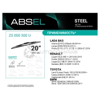 Щетка стеклоочистителя каркасная ABSEL 1441307558 7O1 FB ZS000500U - Изображение 2