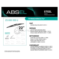 Щетка стеклоочистителя каркасная ABSEL ZS000550U 1441307559 TSU 10 - Изображение 2