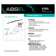 Щетка стеклоочистителя каркасная ABSEL CWZIGX X ZS000650U 1441307560 - Изображение 2