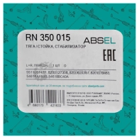 Тяга / стойка стабилизатора ABSEL 1441307584 L 2E1R RN350015 - Изображение 5