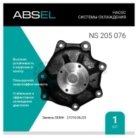 Помпа, водяной насос