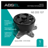 Помпа, водяной насос ABSEL NS205107 B Q3B6J 1441307614