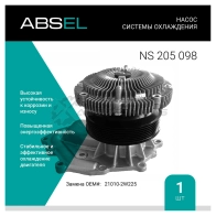 Помпа, водяной насос