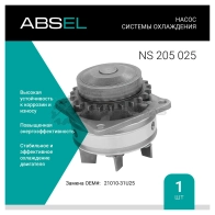 Помпа, водяной насос ABSEL W ZSGE 1441307616 NS205025