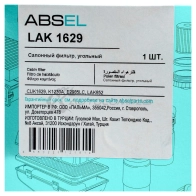 Фильтр салонный угольный ABSEL 1441307642 PI CP5 LAK1629 - Изображение 5