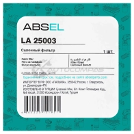 Фильтр салонный ABSEL 1441307643 LA25003 7ZW ARJ - Изображение 5