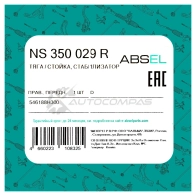 Тяга / стойка стабилизатора ABSEL NS350029R 1441307814 EP PDNN - Изображение 5