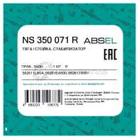 Тяга / стойка стабилизатора ABSEL IB42 6FT 1441307863 NS350071R - Изображение 5