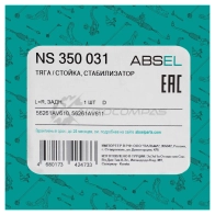 Тяга / стойка стабилизатора ABSEL 1441307865 HYC XG NS350031 - Изображение 5