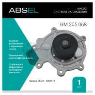 Помпа, водяной насос