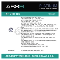 Свеча зажигания ABSEL 1441307983 9 8D3A7E XP760107 - Изображение 7